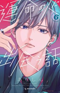 運命の人に出会った話