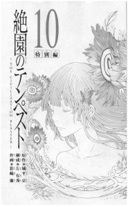 絶園のテンペスト