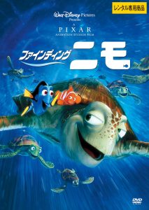 ファイティングニモ
