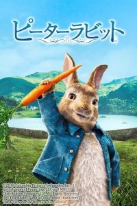 ピーターラビット